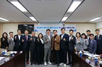 경상북도 교육정책 및 교육시설 연구회 연구용역 최종보고회 대표이미지