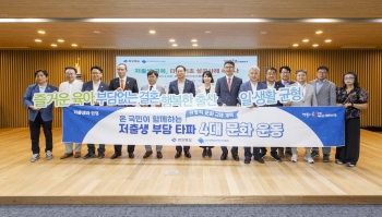 저출생 극복, 日 나기초 성공사례 세미나 대표이미지