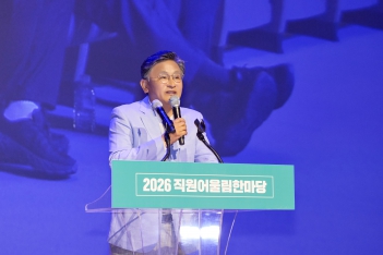2026년 직원 어울림 한마당 행사  대표이미지