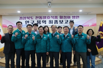 경상북도 전통발효식품 활성화 방안 연구 용역 최종보고회 개최 대표이미지