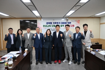 경북형 기후위기 대응을 위한 환경교육 모형 연구용역 최종보고회 대표이미지
