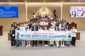 제110회 경상북도의회 청소년의회교실 대표이미지