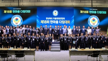  경상북도 자율방범연합회 제18회 한마음다짐대회 대표이미지
