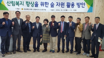 경상북도의회 의원연구단체 산림비즈니스연구회 세미나 개최 대표이미지