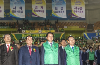 2016 경상북도 새마을지도자대회 대표이미지