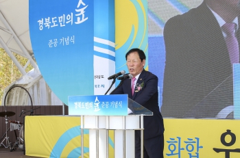 고우현부의장 경북도민의 숲 준공 기념식 참석 대표이미지