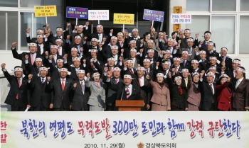 북한의 연평도 무력도발 규탄 결의 대회 개최 대표이미지