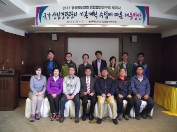 2013 경북도의회 의원연구단체 임업발전연구회 세미나 개최  대표이미지