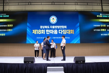  경상북도 자율방범연합회 제18회 한마음다짐대회 대표이미지