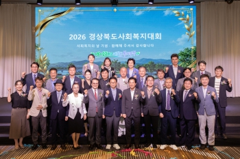 2026 경상북도 사회복지대회 대표이미지