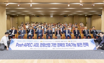 Post-APEC 시대, 관광산업기반 경북의 지속가능 발전 전략 세미나 대표이미지