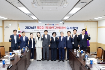 2026년 제2회 정책연구위원회 임시총회 대표이미지