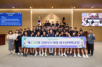 제130회 경상북도의회 청소년의회교실(대창중학교) 대표이미지