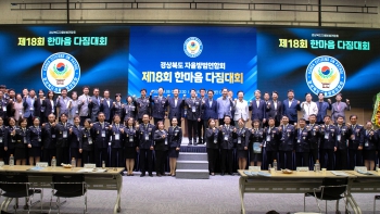  경상북도 자율방범연합회 제18회 한마음다짐대회 대표이미지