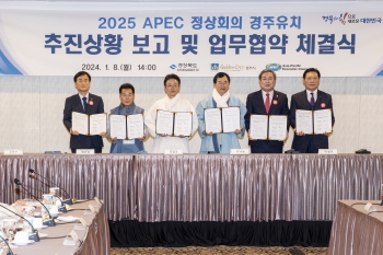 2025 APEC 정상회의 경주유치 추진상황 보고 및 업무협약식 대표이미지