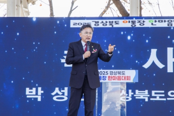 2025 경상북도 이통장 한마음대회 대표이미지