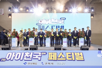 경상북도 구미 아이천국 페스티벌 대표이미지