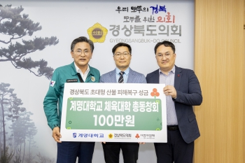 계명대학교 체육대학 총동창회 성금전달 대표이미지