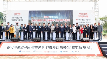 한국식품연구원 경북본부 건립사업 착공식 대표이미지