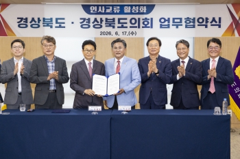 경상북도·경상북도의회 인사교류 활성화 업무협약식 대표이미지
