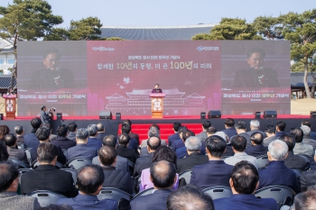 경상북도 청사 이전 10주년 기념식 대표이미지