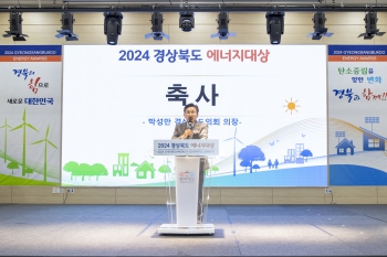 2024 경상북도 에너지대상 대표이미지