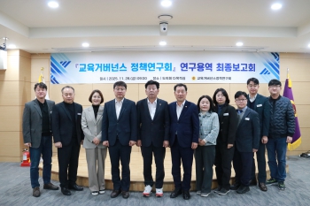교육거버넌스 정책연구회 연구용역 최종보고회 대표이미지
