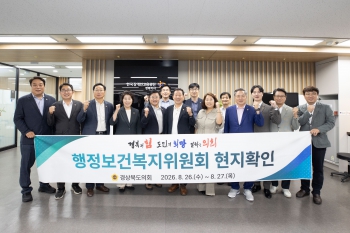행정보건복지위원회 현지확인(경북 발달장애인훈련센터) 대표이미지