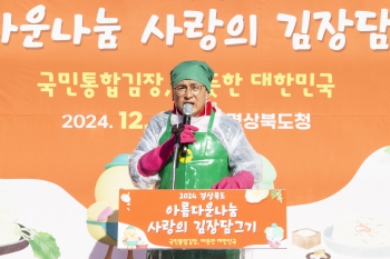 2024 경상북도 아름다운나눔 사랑의 김장담그기 대표이미지