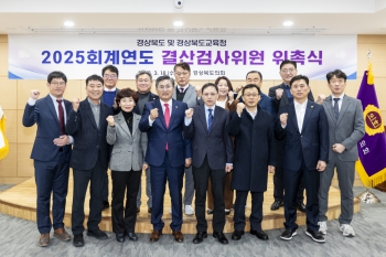 2025회계연도 결산검사위원 위촉식 대표이미지