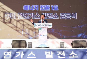 구미 천연가스 발전소 준공식 대표이미지