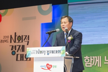 2018 경상북도 사회적경제대회 대표이미지