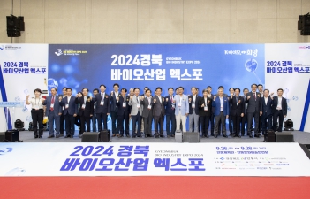 2024 경북바이오산업엑스포  대표이미지