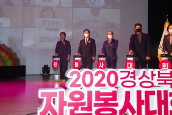 2020 경상북도 자원봉사대회 대표이미지