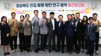경상북도 빈집활용 방안 연구용역 중간보고회 개최 대표이미지