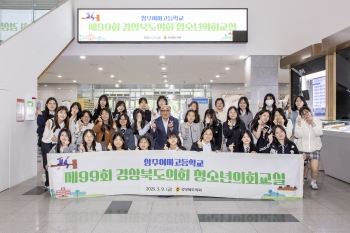 제99회 경상북도의회 청소년의회교실-상주여고 대표이미지