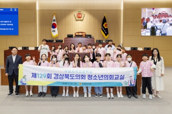 제129회 청소년의회교실(구미사곡초등학교) 대표이미지