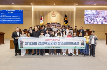 제126회 청소년의회교실-김천부곡초 대표이미지