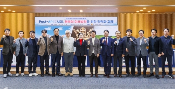Post-APEC시대,경북의 미래발전을 위한 전략과 과제(정책토론회) 대표이미지