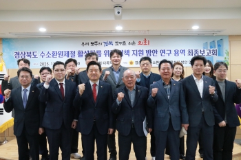 경상북도 수소환원제철 활성화를 위한 정책 지원 방안 연구용역 최종보고회 개최 대표이미지