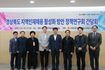 지역인재채용 활성화 정책연구회 간담회 대표이미지
