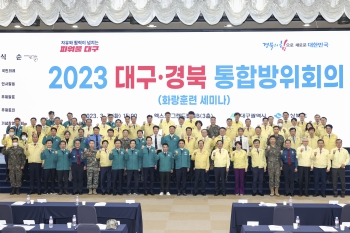 2023년 대구·경북 지방통합방위회의 대표이미지