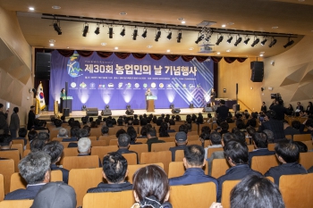 제30회 농업인의 날 기념행사 대표이미지