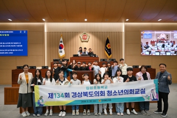 제134회 경상북도의회 청소년 의회교실(입암초등학교) 대표이미지