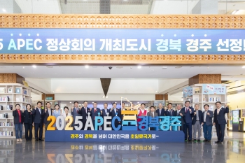 2025 APEC 정상회의 개최도시 선정 브리핑 대표이미지