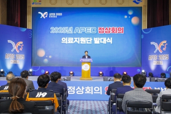 2025년 APEC 정상회의 의료지원단 발대식 대표이미지