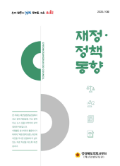 재정정책동향(25.10월호) 대표이미지