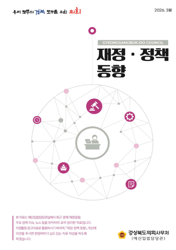 재정정책동향(26. 3월호) 대표이미지