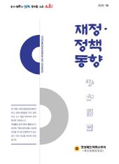 재정정책동향(25.7월호) 대표이미지