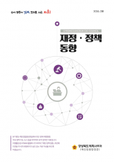 재정정책동향(26.2월호) 대표이미지